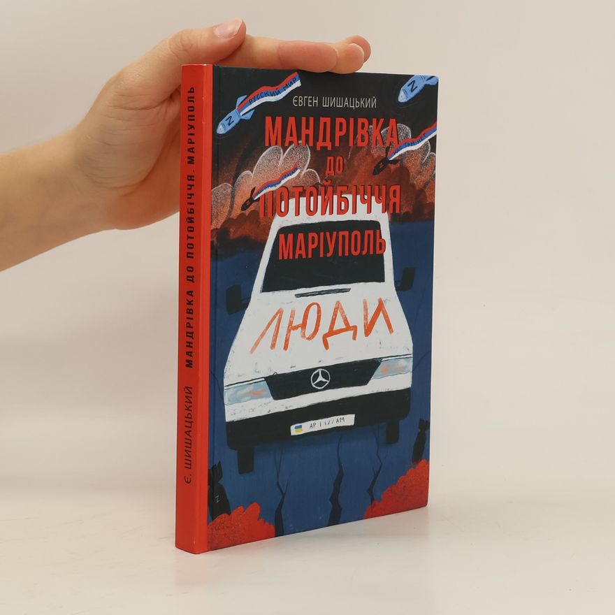 Євген Шишацький Мандрівка до потойбіччя. Маріуполь. Mandrivka do potoybichchya. Mariupolʹ