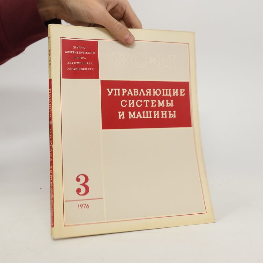 Autorenkollektiv Управляющие системы и машины. Upravlyayushchiye sistemy i mashiny 3/1976