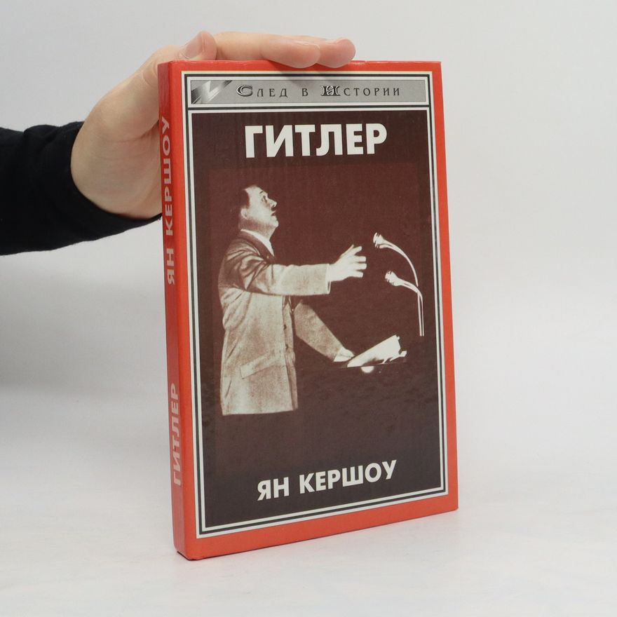 Ian Kershaw Гитлер. Gitler