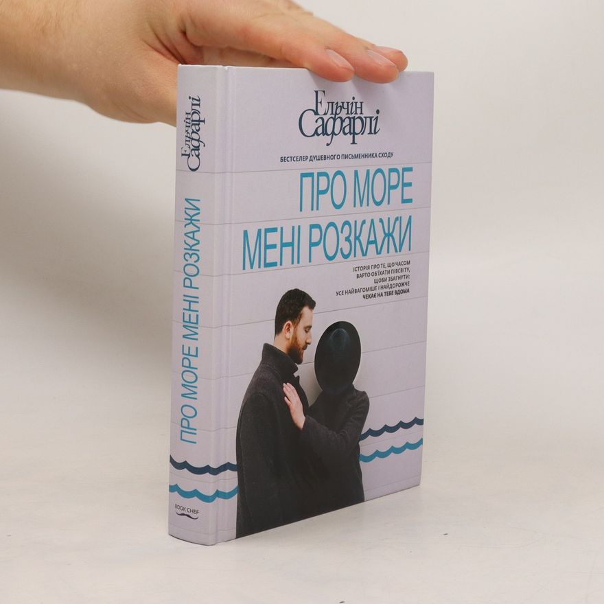 Elchin Safarli Про море мені розкажи