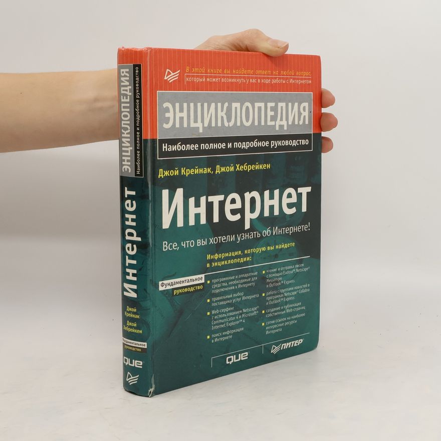 Joy Hebraken Интернет. Internet