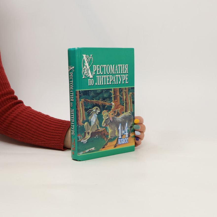 Various authors Хрестоматия по литературе. Khrestomatiya po literature