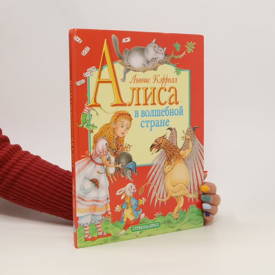 Various authors Алиса в волшебной стране. Alisa v volshebnoy strane