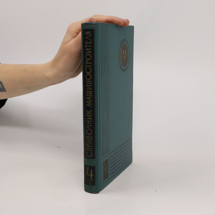 Various authors Справочник машиностроителя, Том 4. Spravochnik mashinostroitelya, Tom 4