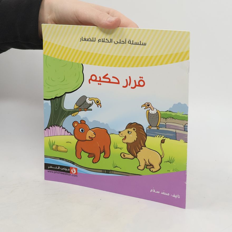 Muhammad Salam قرار حكيم