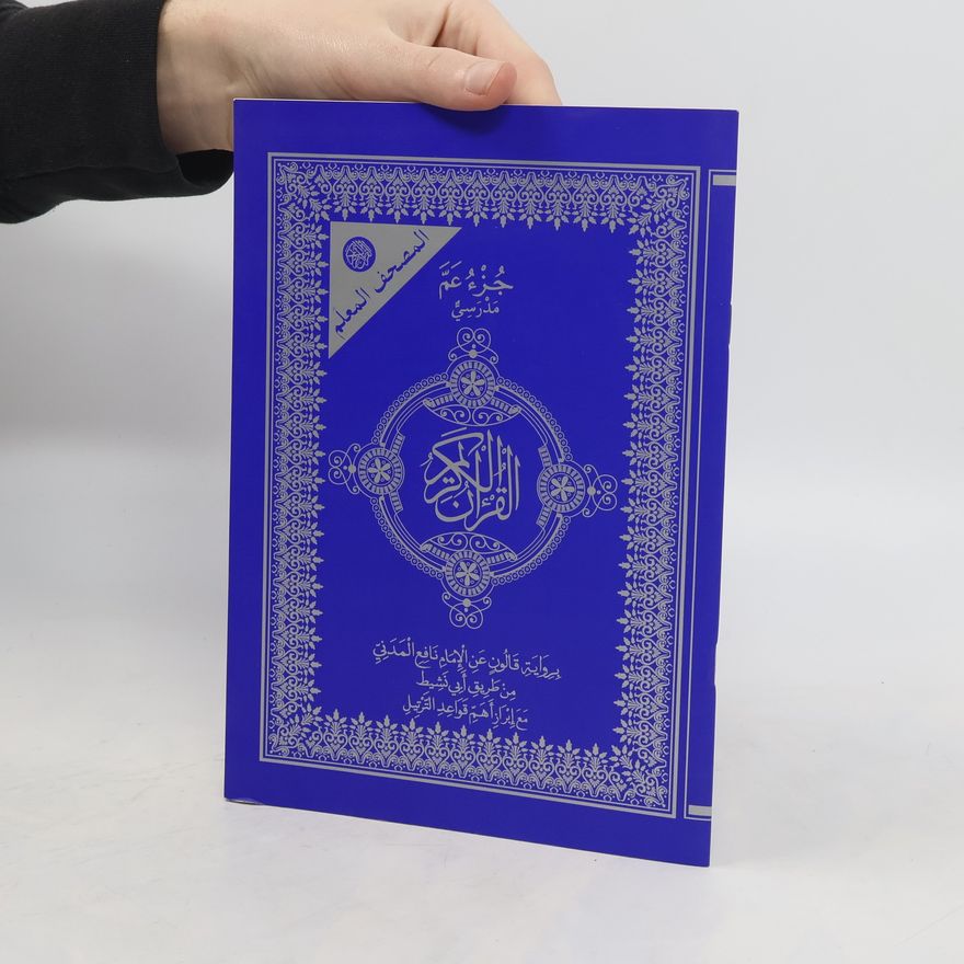 Collectif d'auteurs المصحف المعلّم (الطبعة التونسية) برواية قالون عن الإمام نافع المدني مع إبراز أهم قواعد التّرتيل و الأداء