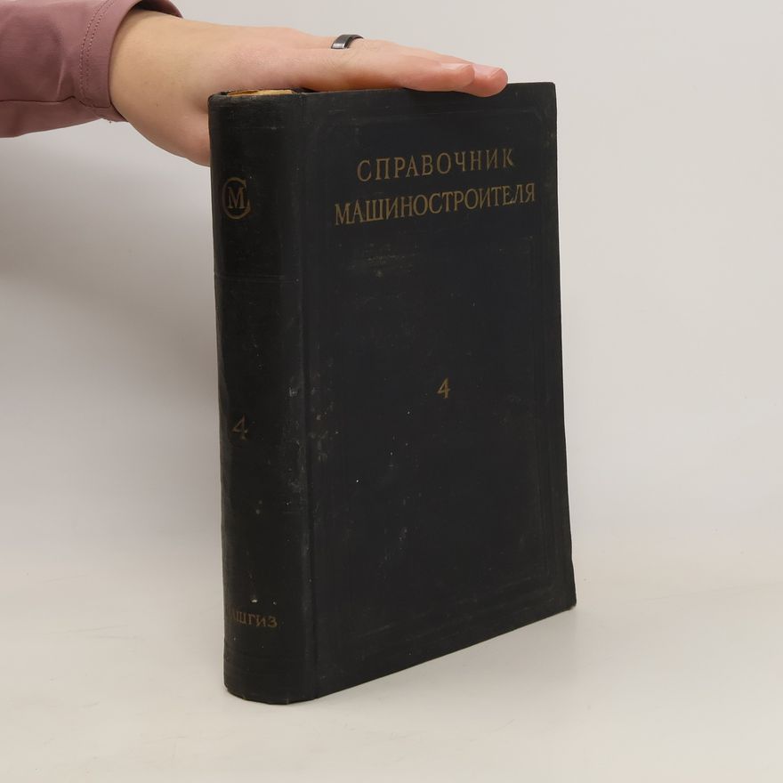 Various authors Справочник машиностроителя, Том 4. Spravochnik mashinostroitelya, Tom 4