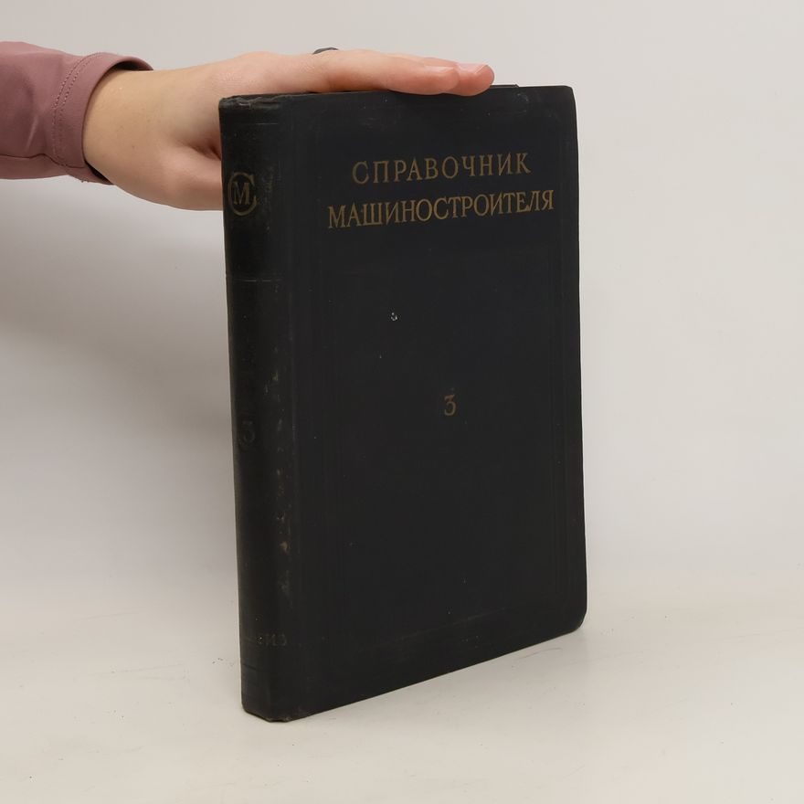 Various authors Справочник машиностроителя 3. Spravochnik mashinostroitelya 3