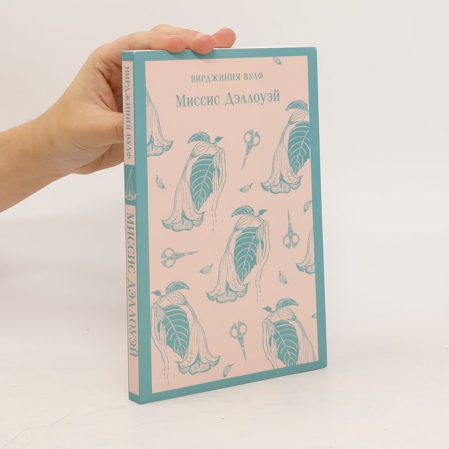 Virginia Woolf Миссис Дэллоуэй
