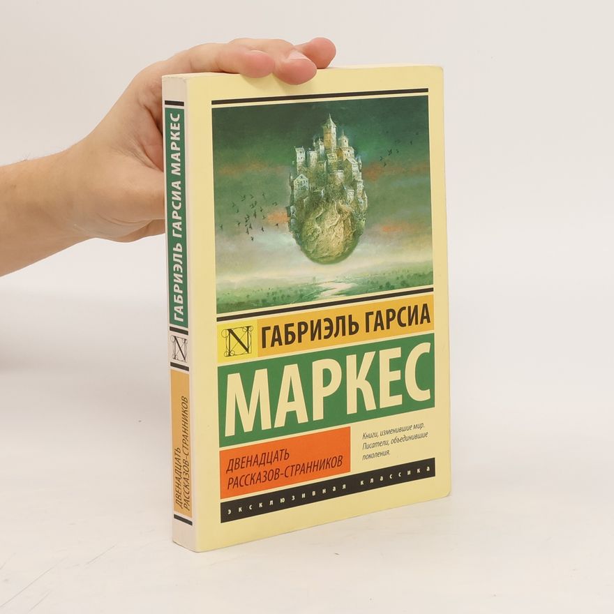 Gabriel García Márquez Двенадцать рассказов-странников. Dvenadcat' rasskazov-strannikov