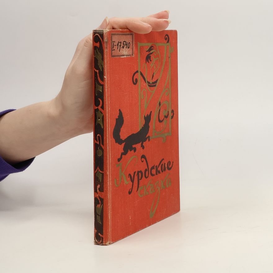 Autorenkollektiv Курдские сказки