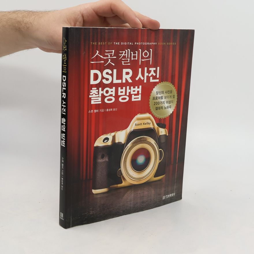Scott Kelby DSLR 사진 촬영방법