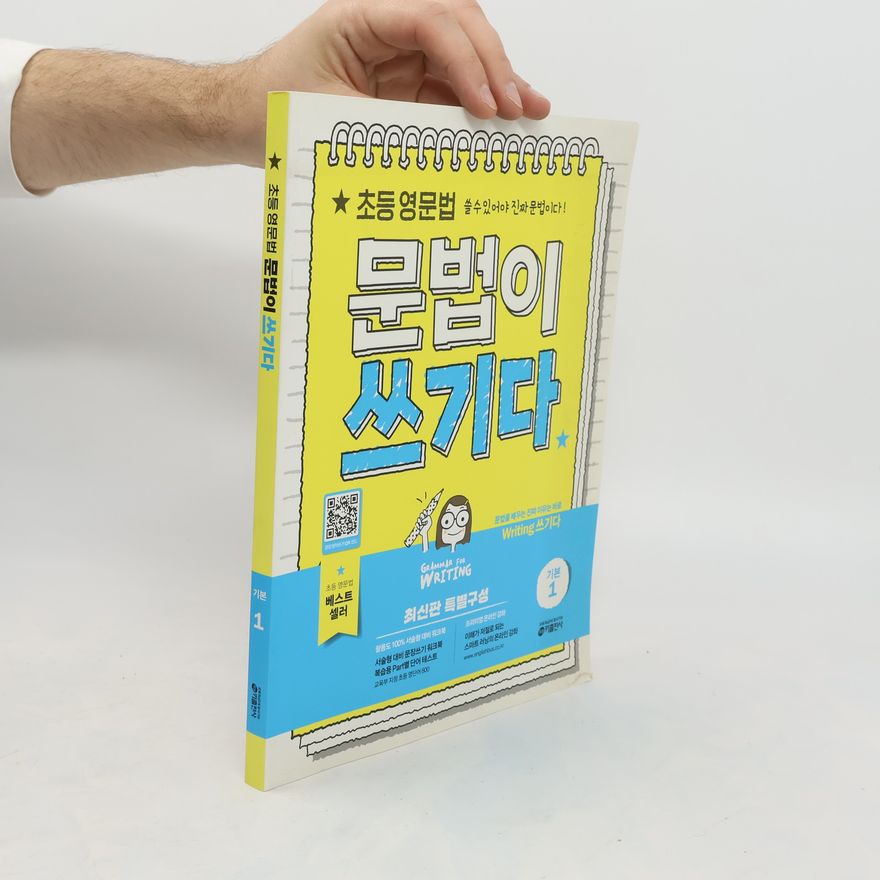 Autorenkollektiv 초등영문법수 문법이 쓰기다