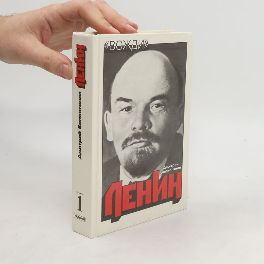 Dmitrij Volkogonov Ленин 1