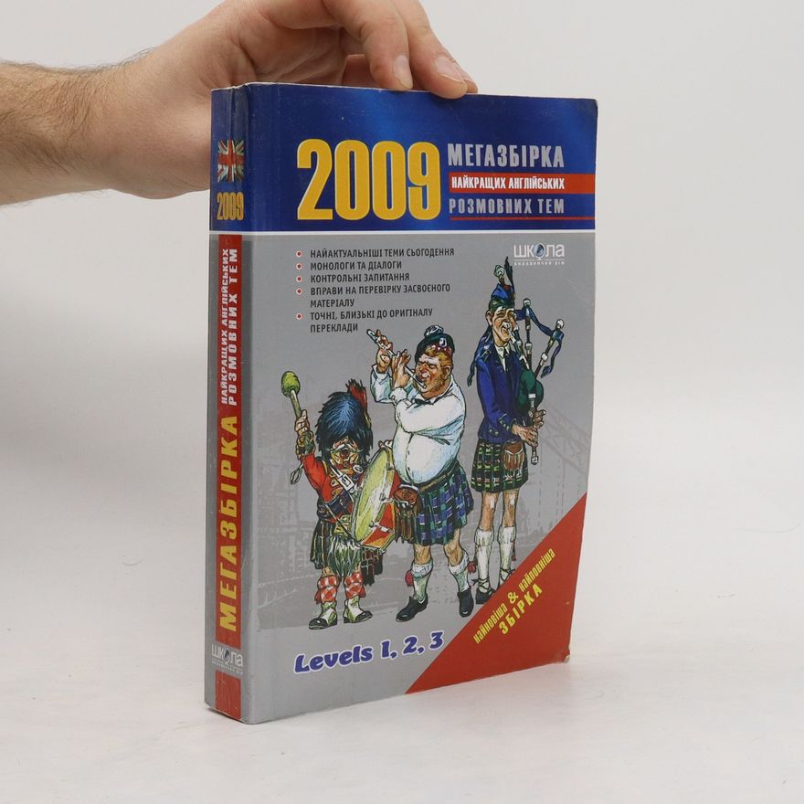 Various authors Мегазбірка Найкращих Англійських Розмовних Тем