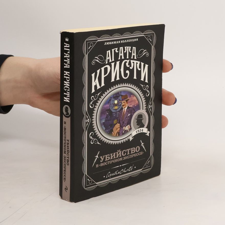 Agatha Christie Убийство в восточном экспрессе. Ubijstvo v vostochnom ekspresse