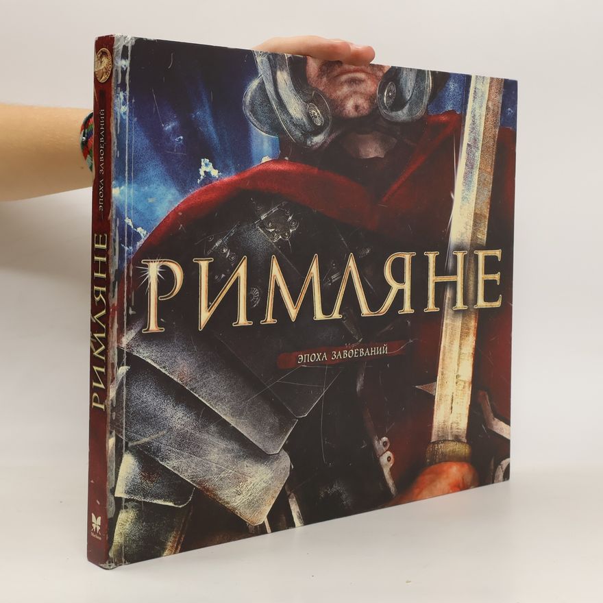 Simon Adams Римляне. Эпоха завоеваний