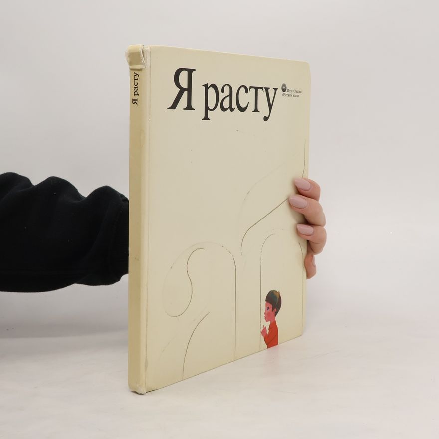 И. А. Мазнин Я расту. Ya rastu