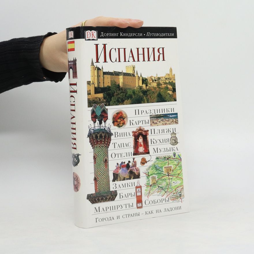Autorenkollektiv Испания. Иллюстрированный путеводитель