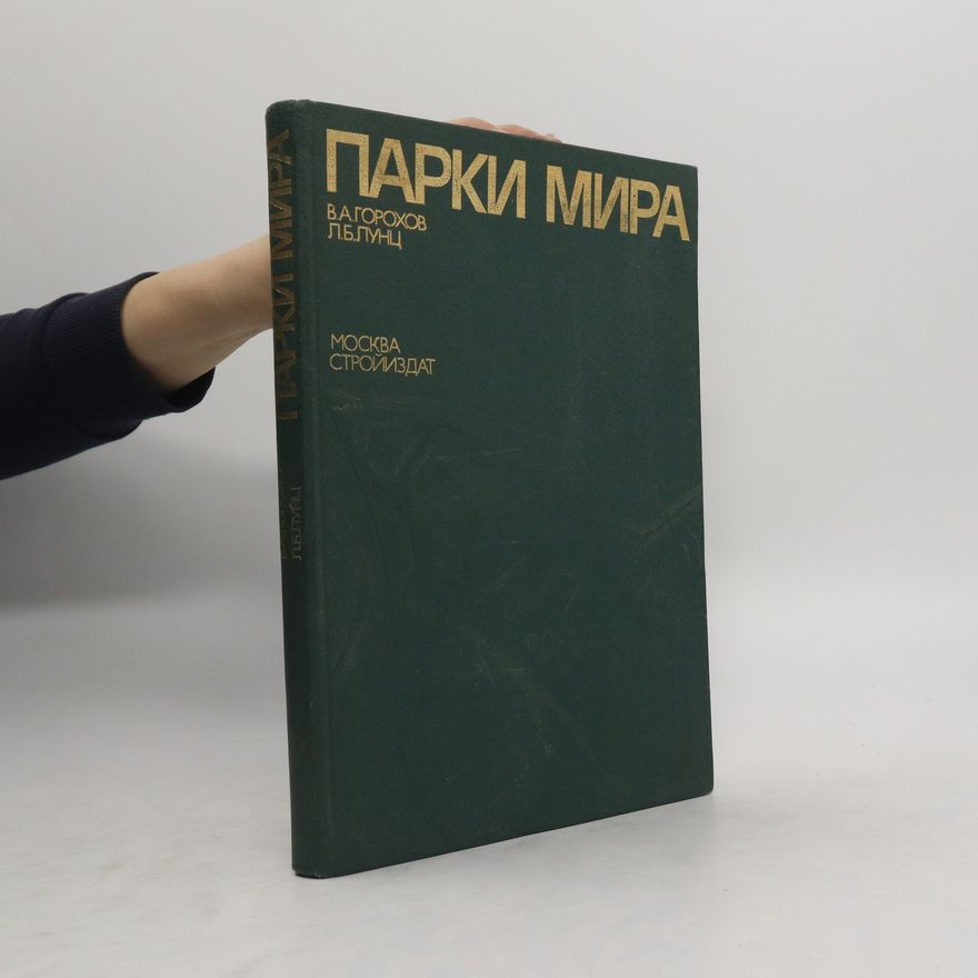 Leonid Borisovič Lunc Парки мира
