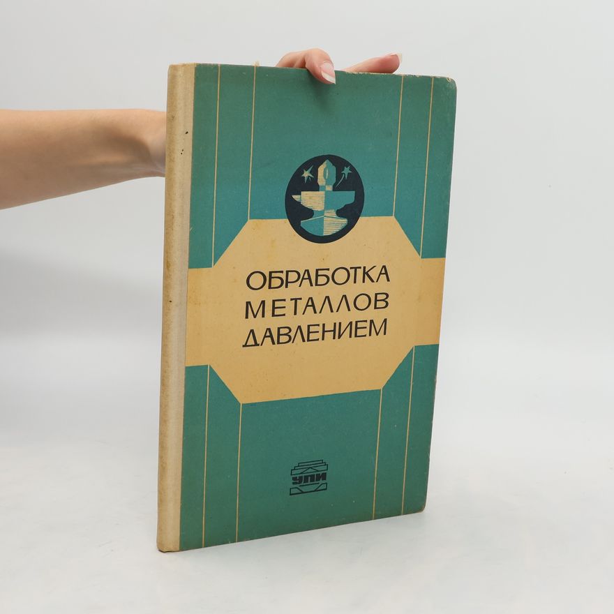 Autorenkollektiv Обработка материалов давлением 2