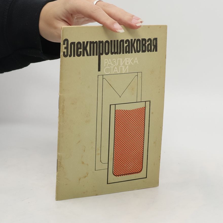 Various authors Электрошлаковая разливка стали