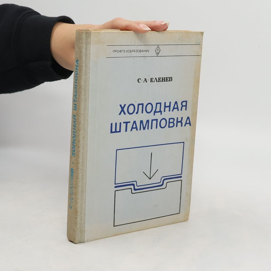 S.A. ELENEV Холодная штамповка
