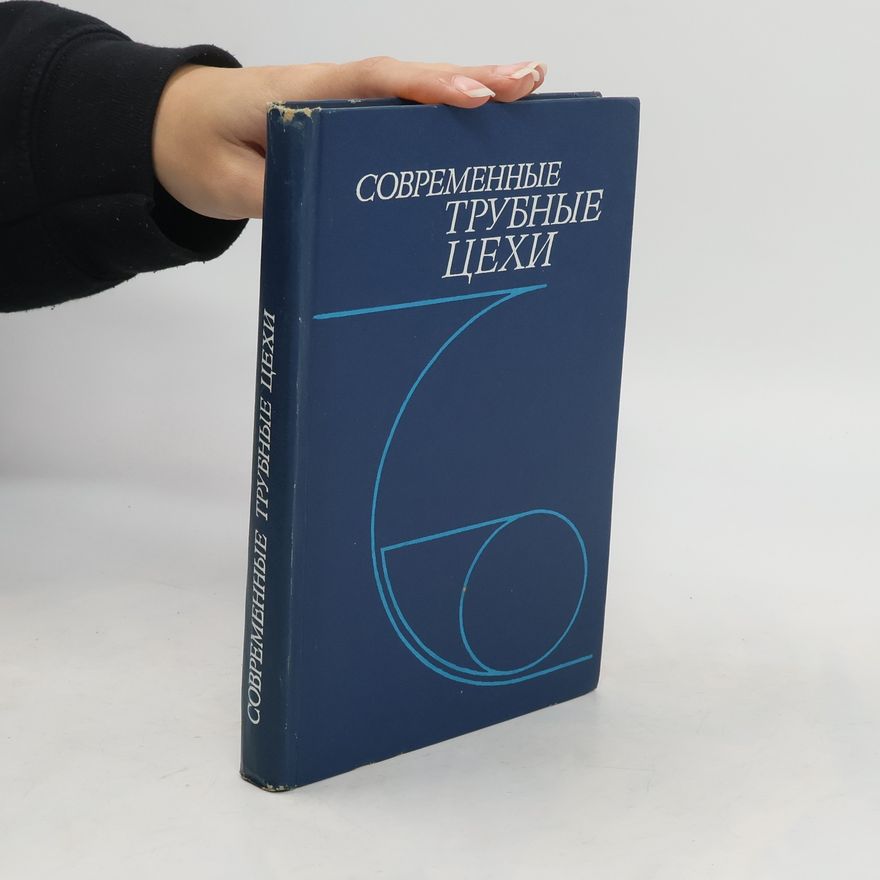 Various authors Cовременные трубные цехи