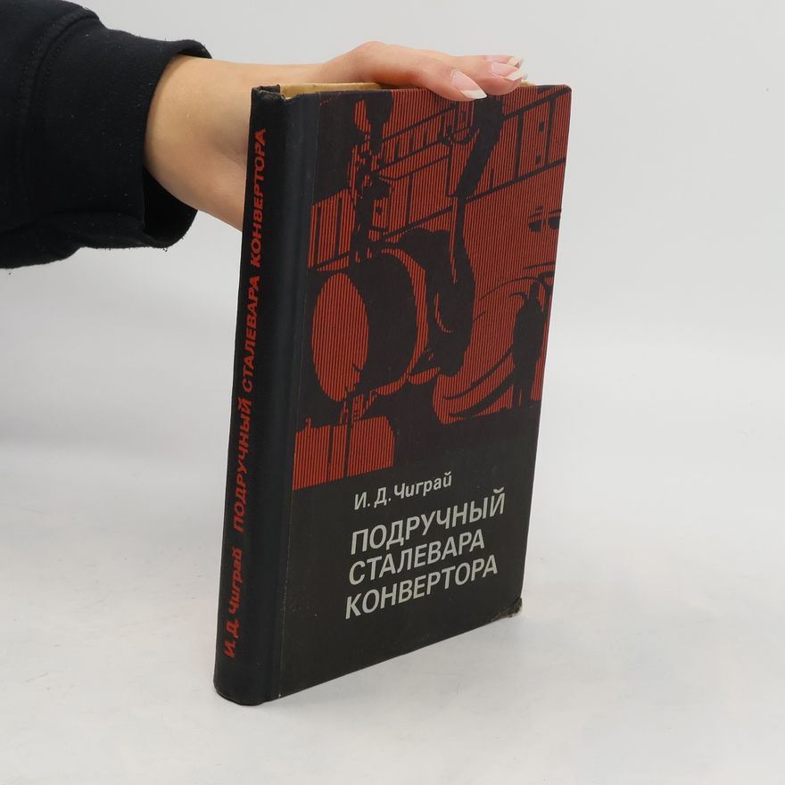 I. D. Chigray Подручный Сталевара Конвертора