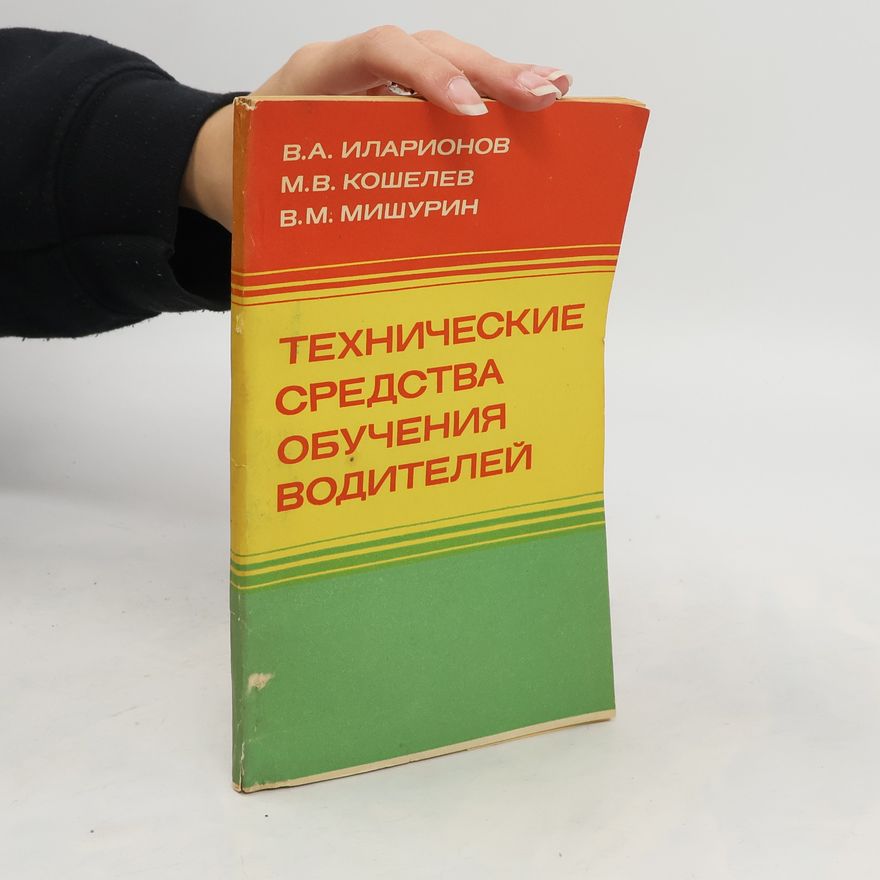 V.M. MISHURIN Tехнические средства обучения водителей