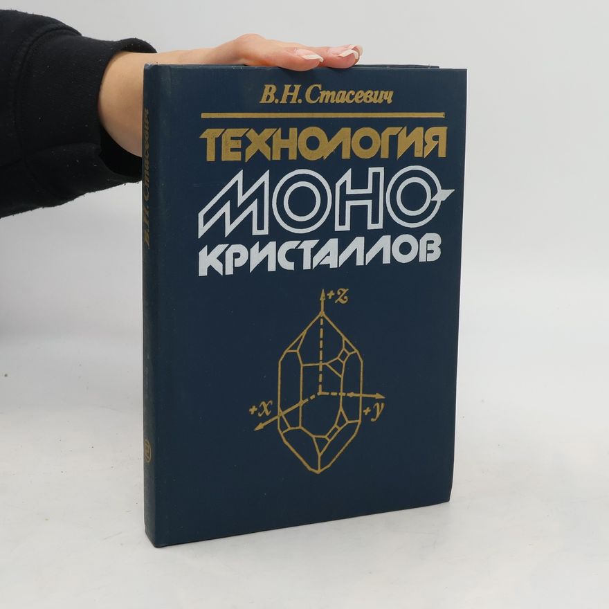 V.N. Staševič Tехнология moho кристаллов