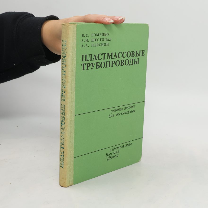A.A. PERSION Пластмассовые Трубопроводы
