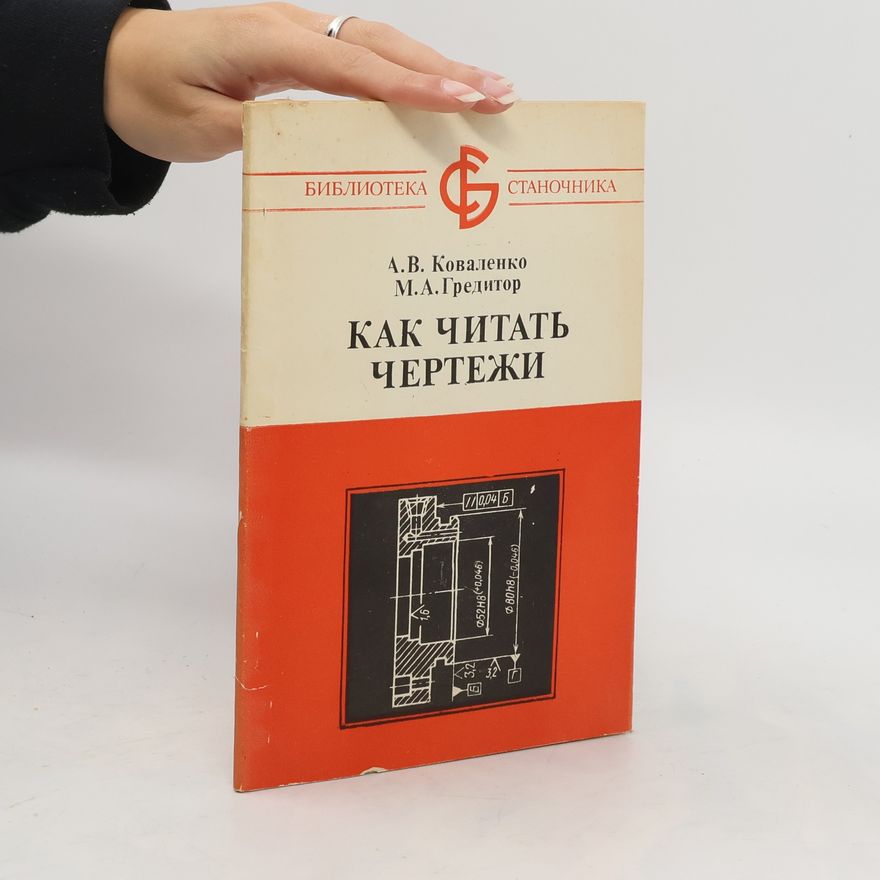 A.V. Kovalenko  Как Читать Чертежи