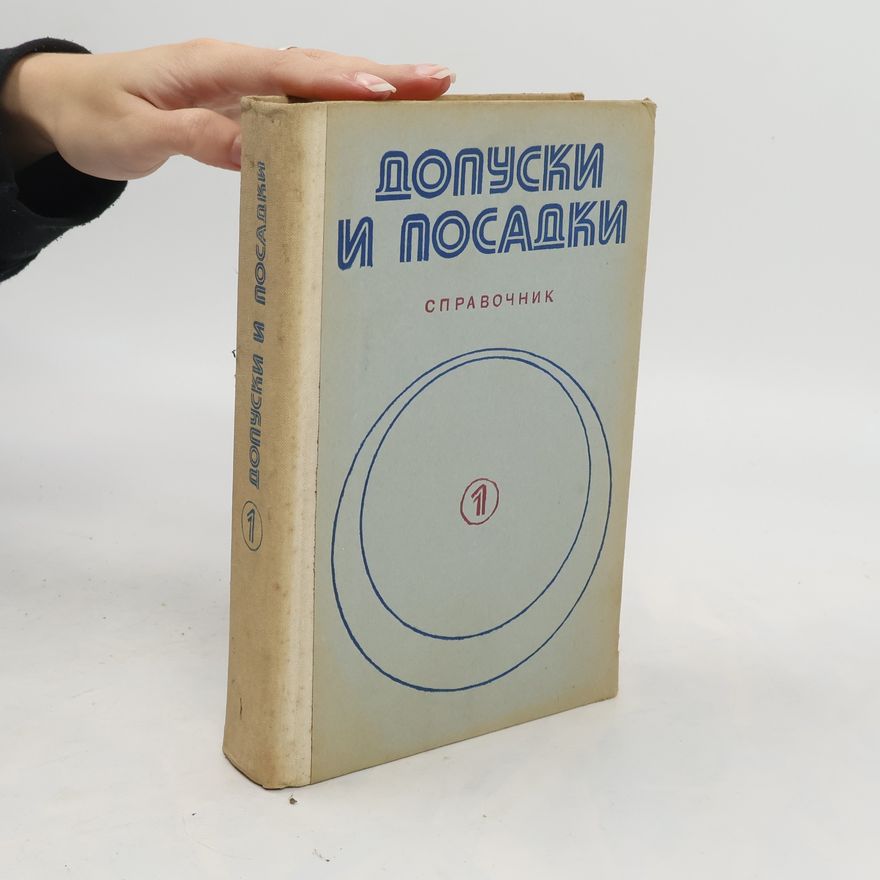 Autorenkollektiv Допуски и посадки справочник
