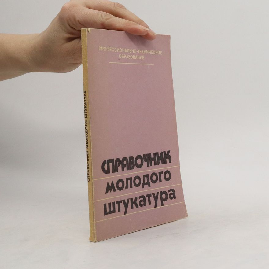 M. M. Lebedev Справочник молодого штукатура