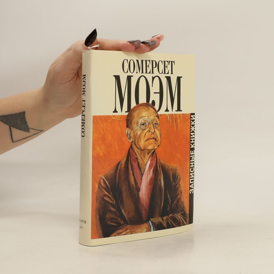 William Somerset Maugham Сомерсет Моэм. Записные книжки