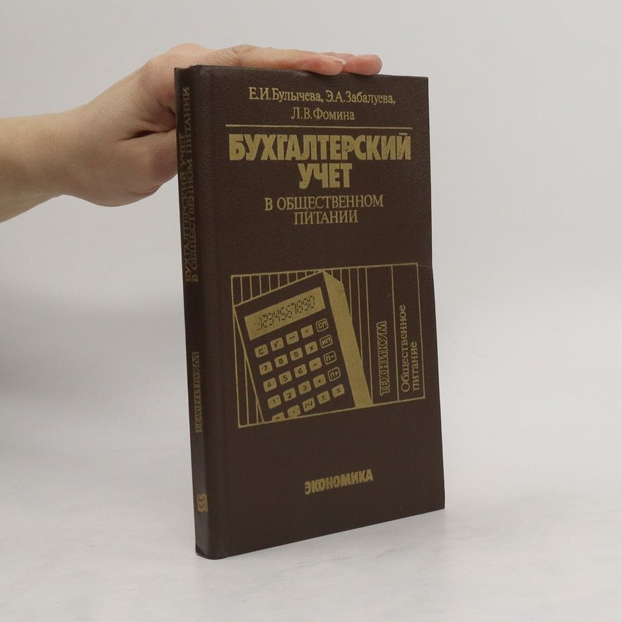 L.V. Fomina Бухгалтерский Учет