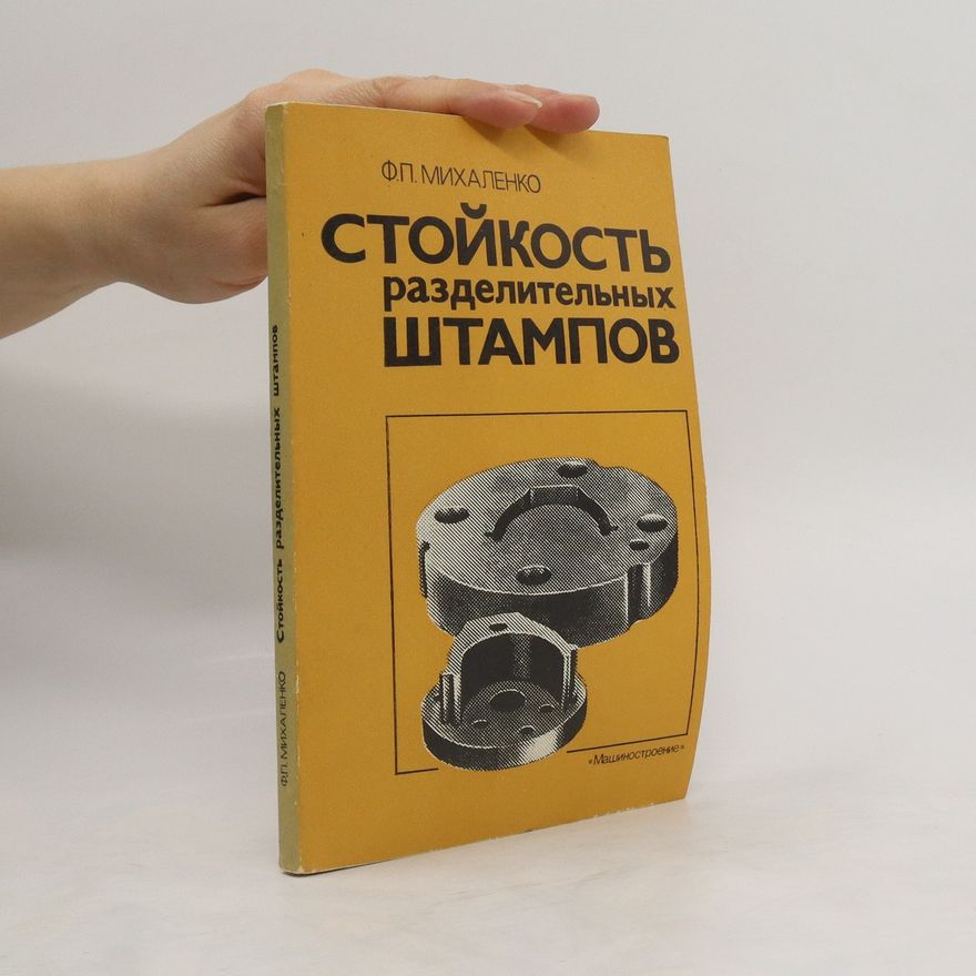 F. P. Mikhalenko Стойкость разделительных штампов