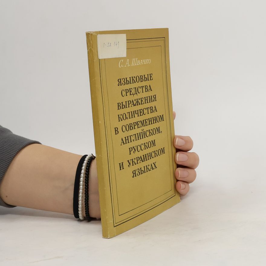 S. A. Shvachko Языковые средства выражения количества в современном английском, русском и украинском языках