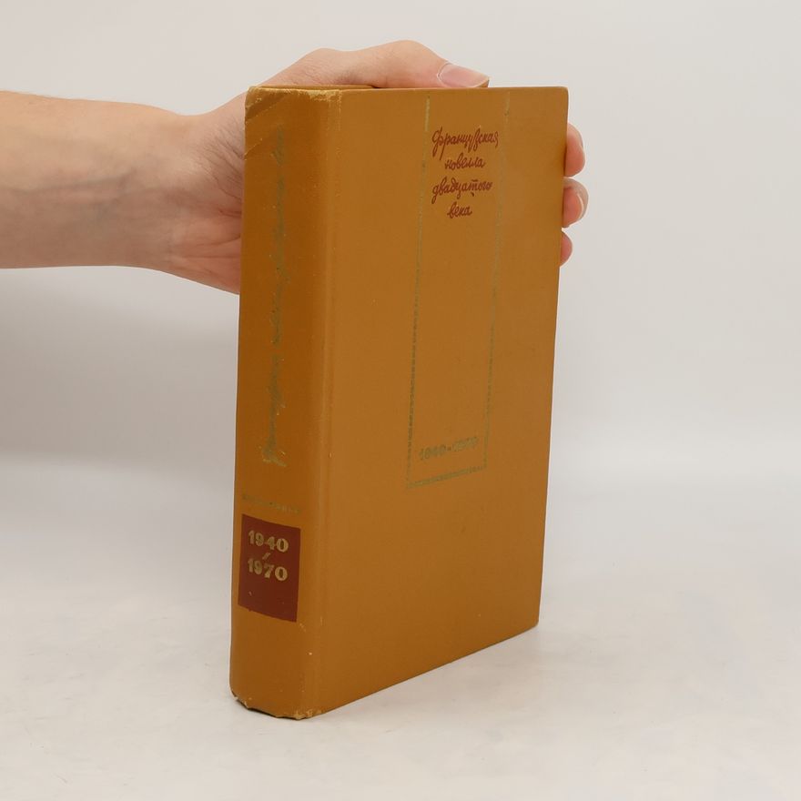 Autorenkollektiv Французская новелла XX века 1940—1970