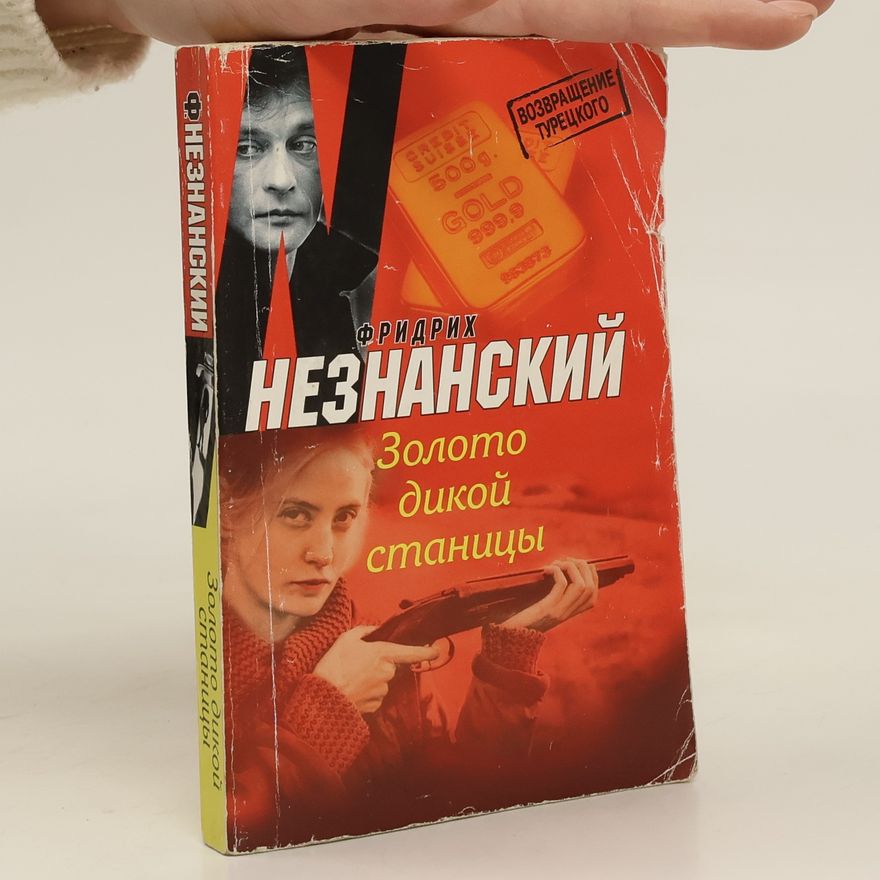 Friedrich Neznansky Золото дикой станицы
