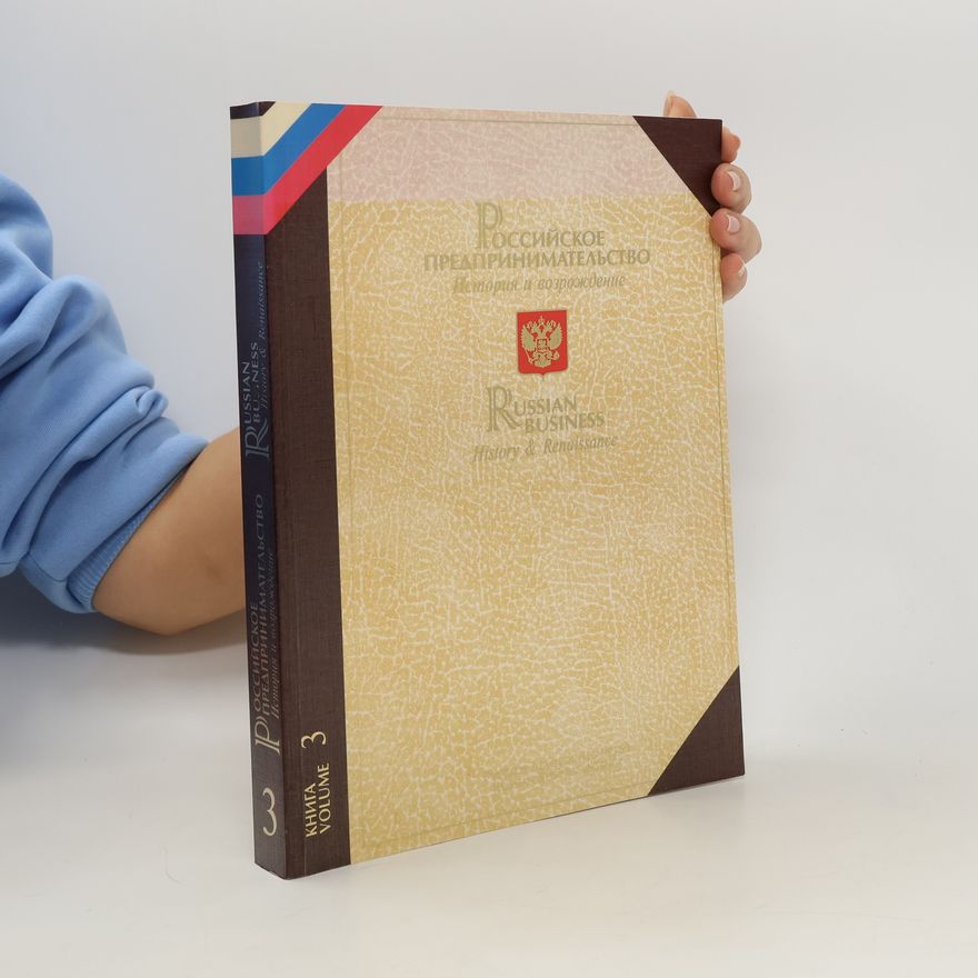 Autorenkollektiv Российское предпринимательство. История и возрождение 3