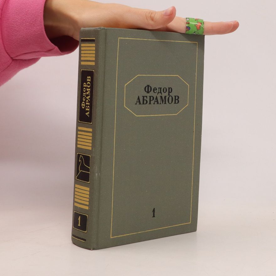 Fjodor Abramov Фёдор Абрамов 1. Собрание сочинений