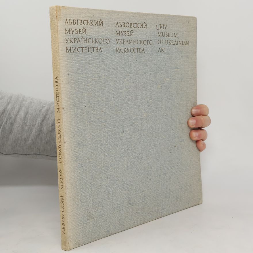 Autorenkollektiv Львiвський музей украÏнського мистецтва