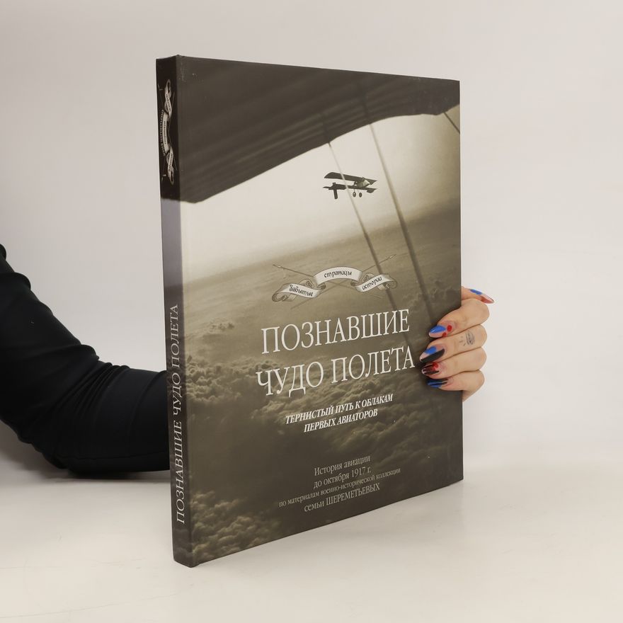 Autores varios Познавшие чудо полета