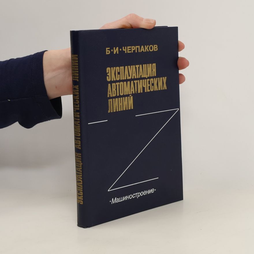 B. I. Čerpakov Эксплуатация автоматических линий