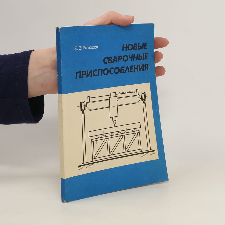 E. V. Rymorov Новые сварочные приспособления