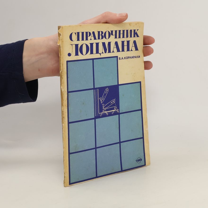 V. A. Kornaraki Справочник лоцмана