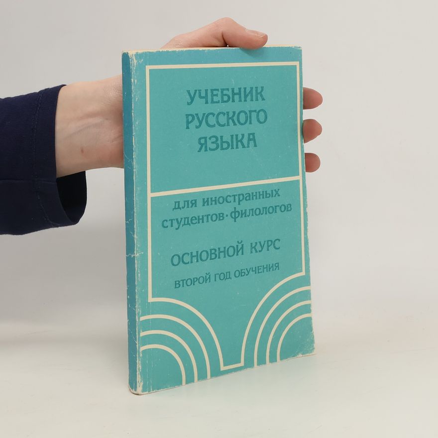 Various authors Учебник русского языка для иностранных студентов-филологов