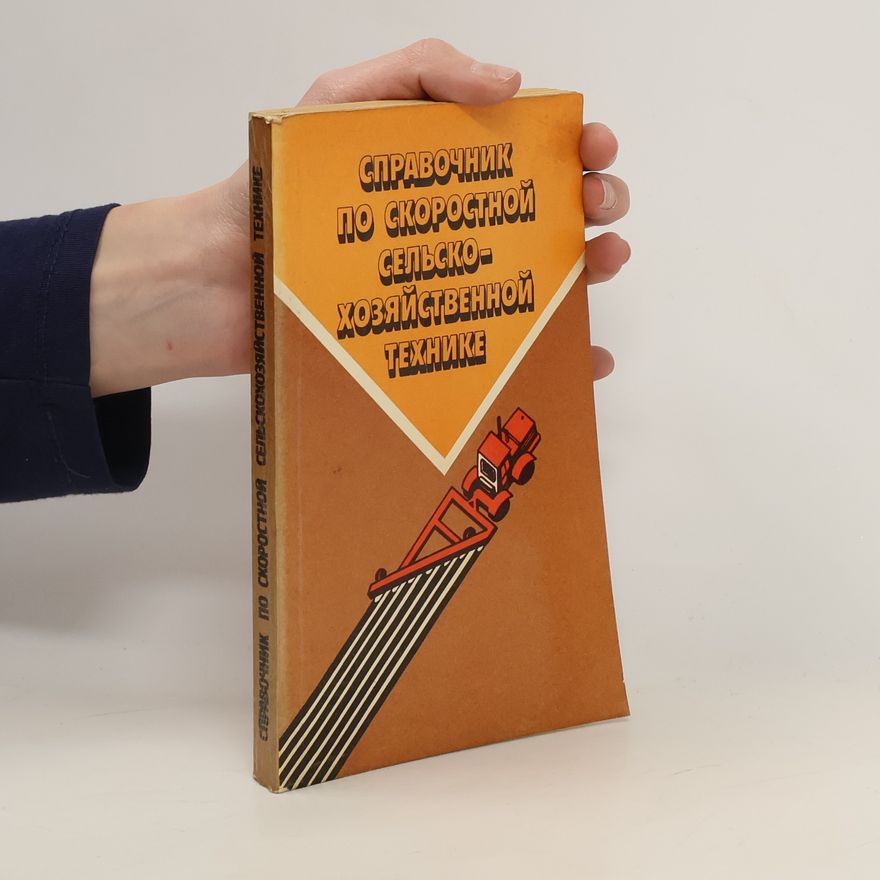 Collectif d'auteurs Cправочник по скоростной сельско- хозяйственной технике